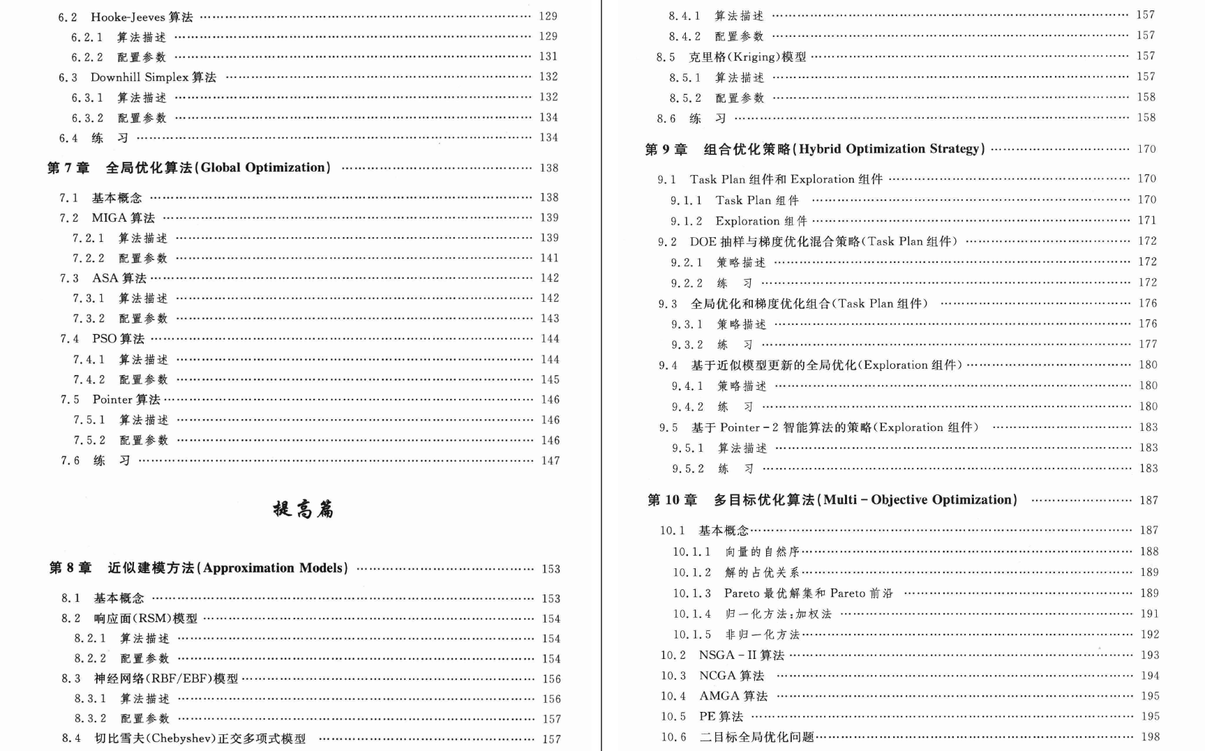 《isight参数优化理论与实例详解》原版PDF